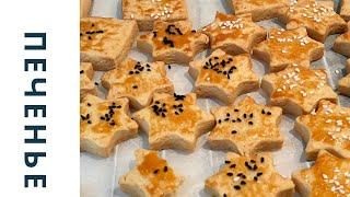 БУДЕТ ФАВОРИТОМ!СОЛЕНОЕ ПЕЧЕНЬЕ