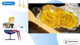 Тыква запеченная с медом и орехами. Как приготовить в домашних рецепт