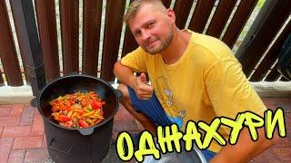 ВЛОГ ! Оджахури по Грузински ! ПЕРЕДЕЛАЮ забор ! Батя Лёша