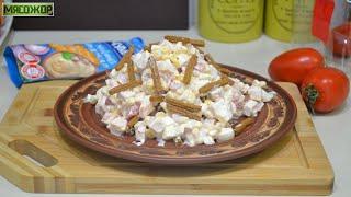 Салат Сытый муж. МЯСОЖОР 189