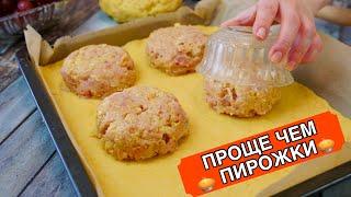 Проще чем Пирожки ????