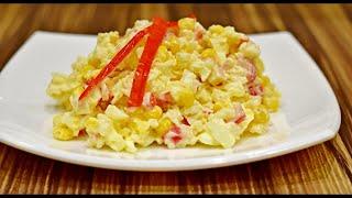 Крабовый салат! Классический рецепт показываю вам!