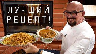 Что такое идеальная говядина по-Строгановски и картошка-пай? Такого вы не пробовали| Сталик 2022