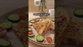 Яичный блинчик с начинкой???? #яичныйблин#завтракза5мин#завтраки