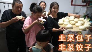 韭菜饺子，韭菜包子，今年的韭菜我家肯定是要吃个遍的！