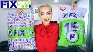 ????????????ВЫНЕСЛА ВЕСЬ ФИКС ПРАЙС! МНОГО НОВИНОК! САМЫЕ ЛУЧШИЕ ПОКУПКИ FIX PRICE февраль 2023
