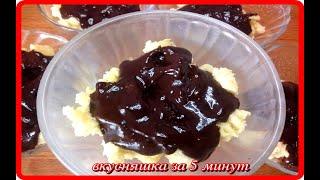 вкусно быстро__ДЕСЕРТ или ПРОСТО ЗАВТРАК__за 5 минут