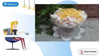 Салат Светлана. Рецепт приготовления в домашних условиях