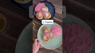 СЫРНИКИ #Shorts