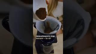 Готовим кофе в воронке???? #shorts #рецепты