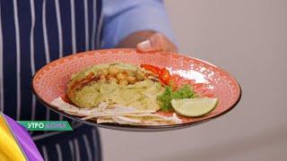 Хумус из авокадо: готовим с "Утро Дома"