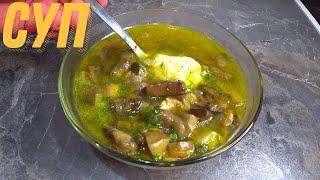 Грибнойсуп самый простой но вкусный вариант . Грибная похлёбка из лесных грибов очень вкуксно .