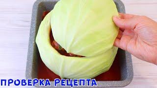 НОВЫЙ РЕЦЕПТ! ВЫ КОГДА НИБУДЬ ТАК ГОТОВИЛИ? НЕВЕРОЯТНО ВКУСНО! ПРОСТОЙ РЕЦЕПТ КАПУСТЫ!