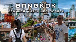 ПАТТАЙЯ 2024 БАНГКОК ПРОГУЛКА ПО БАНГКОКУ СУПЕР ВИДЫ С КРЫШИ #бангкок2024 #таиланд2024