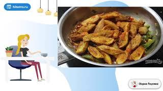 Картофель с чили. Как приготовить в домашних рецепт