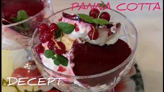 Итальянский десерт ПАННА КОТТА. РЕЦЕПТ. Panna cotta.