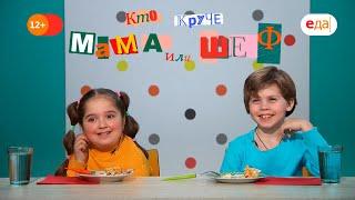 Салат для детей? Легко! | Мама или Шеф