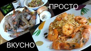 Спагетти с Креветками и Фисташковое Песто для похудения