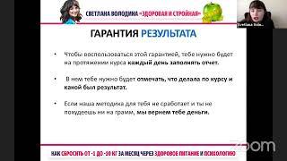 Здоровая и Стройная. Разбор рационов