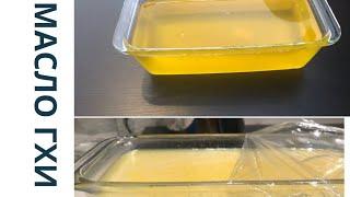 КАК СДЕЛАТЬ МАСЛО ГХИ.ПОШАГОВО В ОПИСАНИИ????????