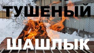 ТУШЕНЫЙ ШАШЛЫК СО СНЕГОМ И КАРТОФЕЛЕМ В КАЗАНЕ НА ДРОВАХ. РЕЦЕПТЫ СЮФ В СТАНИЦЕ ЕЛИЗАВЕТИНСКОЙ