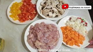 ????ФУНЧОЗА С КУРИЦЕЙ И ОВОЩАМИ????Пошаговый рецепт приготовления????