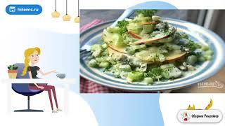 Салат с сельдереем яблоком и голубым сыром. Рецепт приготовления в домашних условиях