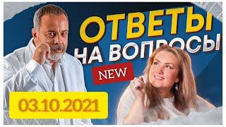 АЛЕКСЕЙ КОВАЛЬКОВ / ОТВЕТЫ НА ВОПРОСЫ О ПОХУДЕНИИ/ 03.10.2021