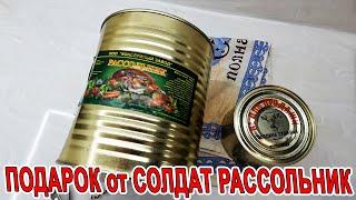ПОДАРОК ОТ СОЛДАТ - РАССОЛЬНИК из КОНЦЕНТРАТА С ТУШЕНКОЙ