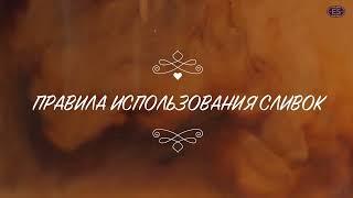 Выбираем сливки