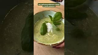 СУПЕР полезный суп-пюре из кабачков для похудения #пп #рецепты #питание #суп #кабачки