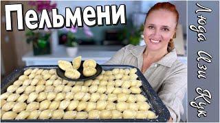 ПЕЛЬМЕНИ С ТВОРОГОМ лучшее #тесто не разваривается ЛУЧШИЙ #ЗАВТРАК Люда Изи Кук домашние #пельмени