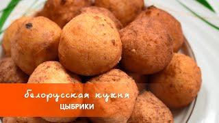 Постные блюда: цыбрики