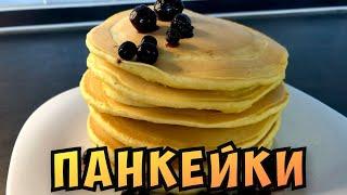 Панкейки???? Американские блинчики. Простой и вкусный #рецепт