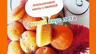 Домашние, вкусные кексы/Рецепт без масла/Быстрая выпечка к чаю/Бюджетно и вкусно/