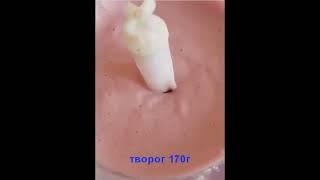 Рецепты по столу 5.  Клубнично-творожный десерт Вкусное и простое МЕНЮ. Быстро и легко.