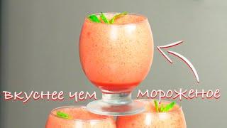 ВКУСНЕЕ чем Мороженое//ПП ДЕСЕРТ без выпечки!!