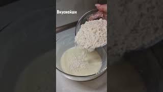 Специально держу в холодильнике кефир! Все смешал и в духовку,мой "Дежурный "пирог#shorts