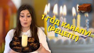 1 ГОД КАНАЛУ ???????? II РЕЦЕПТ ИЗ ОФИЦИАЛЬНОЙ ПОВАРЕННОЙ КНИГИ ПО ИГРЕ WORLD OF WARCRAFT II ДЕСЕРТ