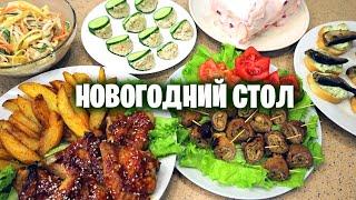 НОВОГОДНИЙ СТОЛ  за 1000 рублей, 7 СЫТНЫХ БЛЮД на 6 человек