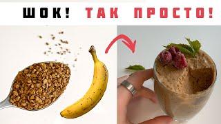 КОФЕ и 2 Спелых БАНАНА = МИЛЛИОН ПУЗЫРЬКОВ Легчайший Десерт! [Мусс Без Сахара] Диетические Десерты