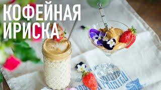 Как приготовить Корейский ДАЛЬГОНА КОФЕ. Рецепт Дальгона кофе. Кофе из Тик Тока.