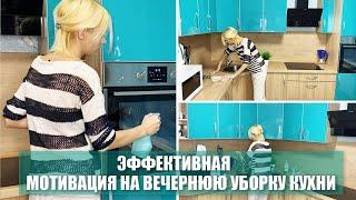 МОТИВАЦИЯ НА ВЕЧЕРНЮЮ УБОРКУ КУХНИ. ГОТОВИМ 6 ВКУСНЕЙШИХ БЛЮД