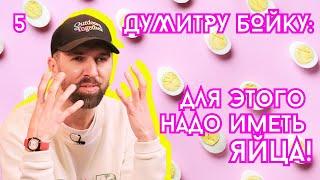 АЛЁ, ПРАЧЕЧНАЯ+ДУМИТРУ БОЙКУ: ресторанная критика, угрозы, камингаут и семья в тарелке [s.2 ep.5]