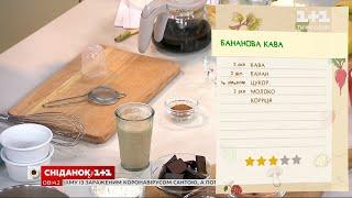 Руслан Сенічкін поділився особливим рецептом бананової кави
