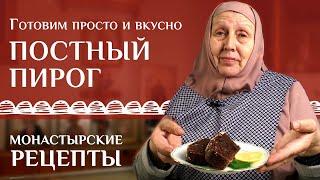 Что приготовить? Вкусный праздничный пирог. Рецепт постный.