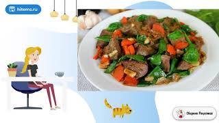 Печень с чесноком. Рецепт приготовления