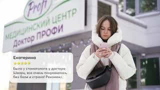 "Доктор Профи" медицинский центр Минск