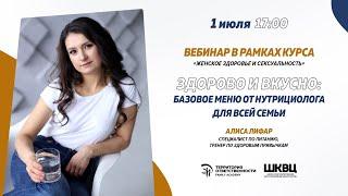 Здорово и вкусно: базовое меню от нутрициолога для всей семьи