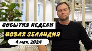 Урезание Расходов на Медицину,Вынужденный Вывод Денег с Киви Сейвера,Повышение Зарплат Правительству